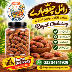 Royal Choharay (رائل چھوہارے) 250 grams